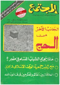 مجتمع الجزيرة والخليج  (العدد 375)